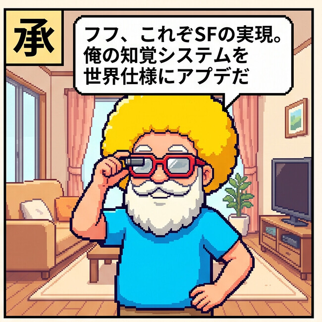 SFの実現