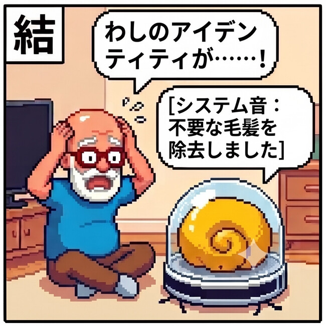 わしのアイデンティティが…！