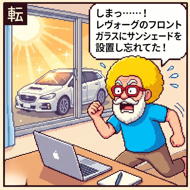 サンシェードを設置し忘れてた！