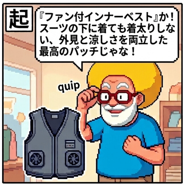 ファン付インナーベスト
