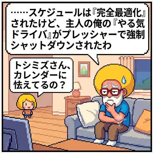 俺の「やる気ドライバ」が…