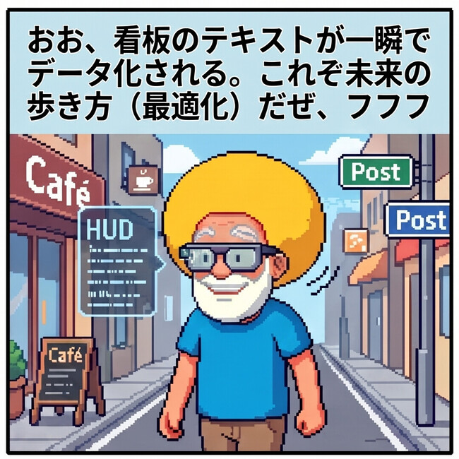 未来の歩き方だぜ