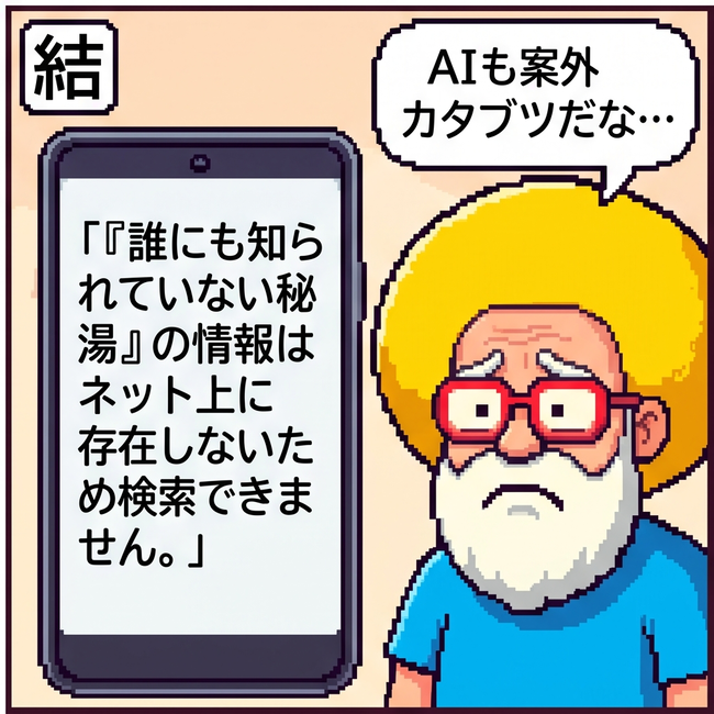 AIも案外カタブツだな