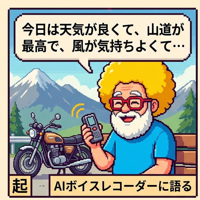 AIボイスレコーダー