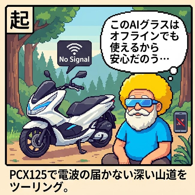 このAIグラスはオフラインでも