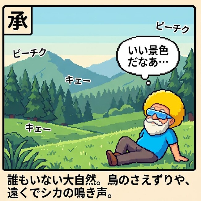 いい景色だな…
