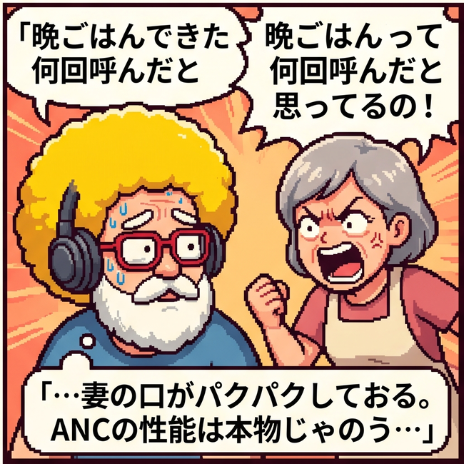 妻の口がパクパクしておる