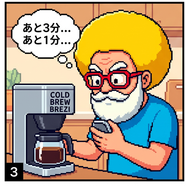 あと3分…あと1分