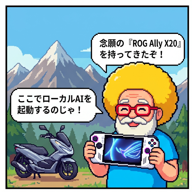 ここでローカルAIを起動