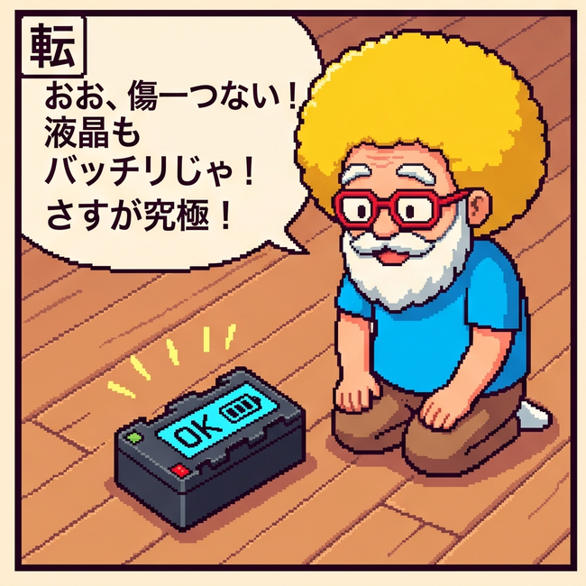 さすが究極！