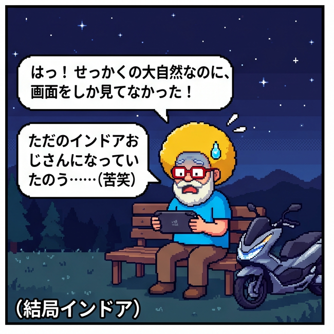 ただのインドアおじさんに