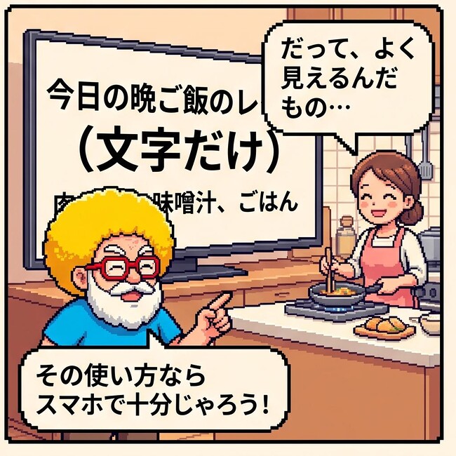だって、よく見えるだもの