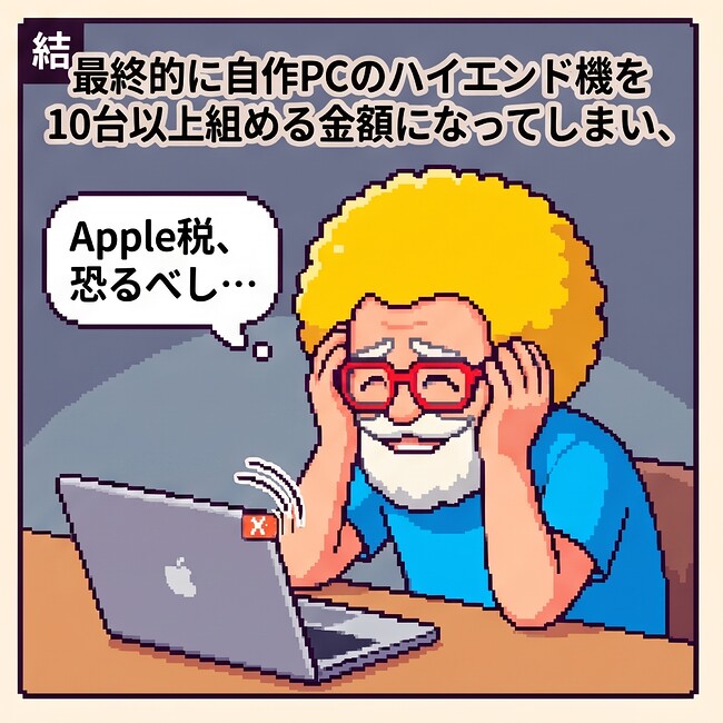 アップル税恐るべし