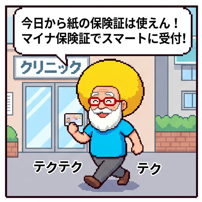 マイナ保険証でスマートに