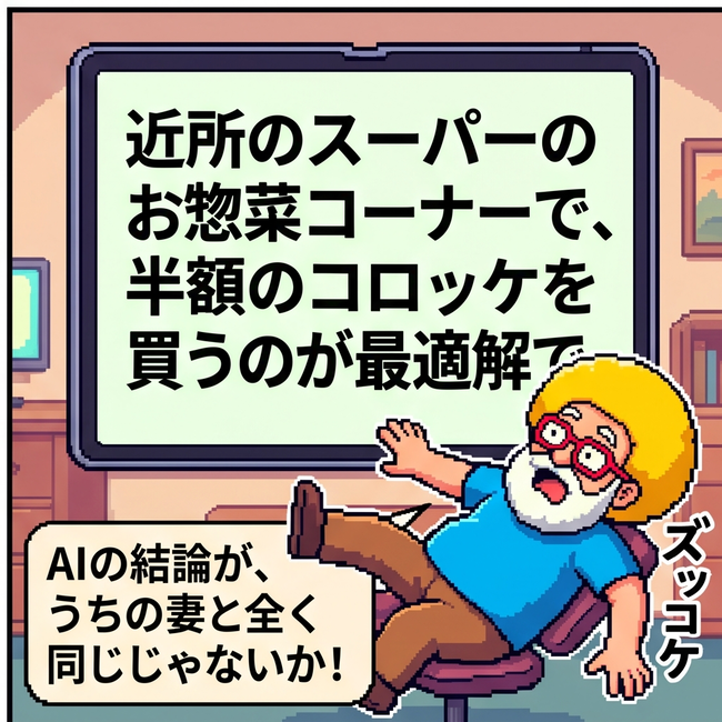 半額のコロッケを買うのが最適解