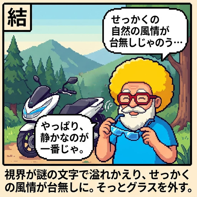 やっぱり静かなのが一番じゃ