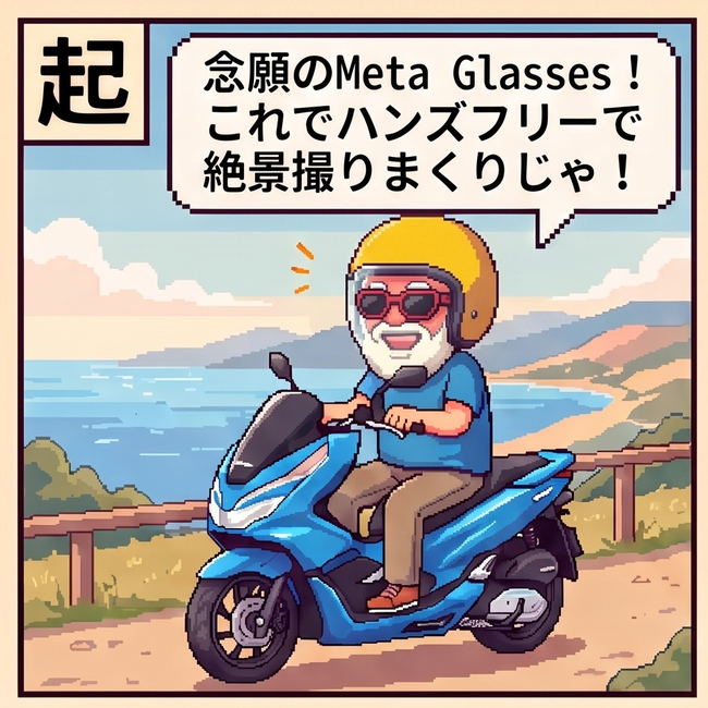 念願のメタグラス