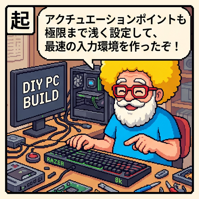 最速の入力環境