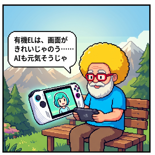 有機ELは画面がきれい