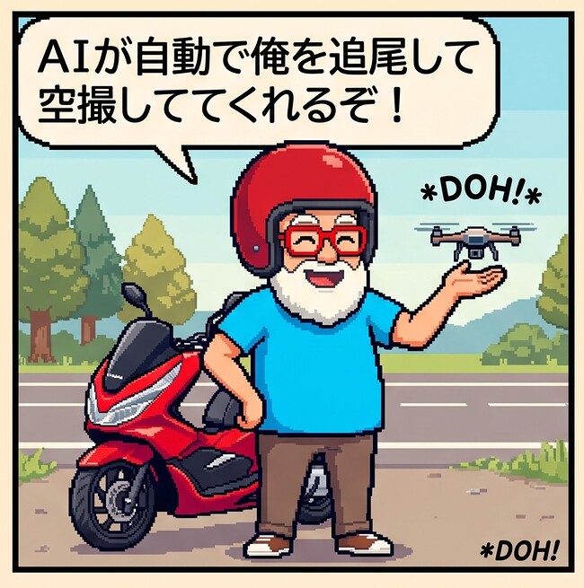 AIが自動で俺を追尾