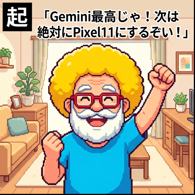 Gemini最高じゃ！