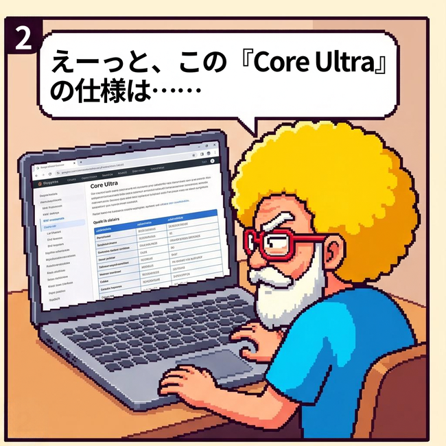 この『Core Ultra』の仕様は