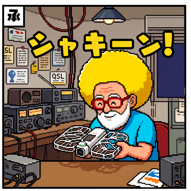 シャキーン