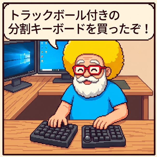 分割キーボードを買ったぞ！