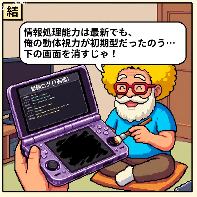 動体視力が初期型