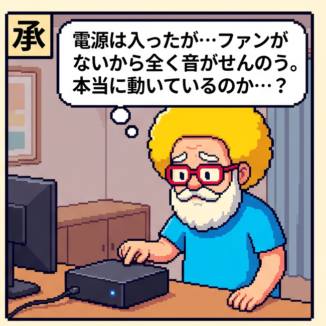 本当に動いている？