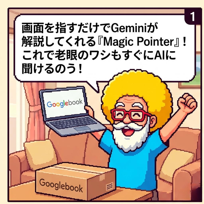 画面を指すだけで