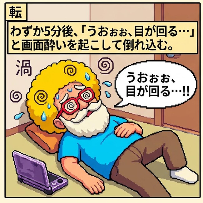 目が回る…