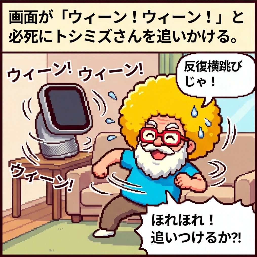 ほれほれ！ 追いつける
