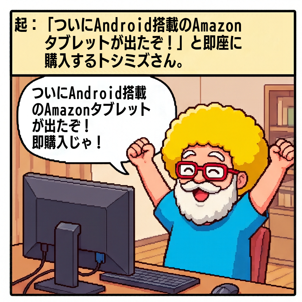 アンドロイド搭載