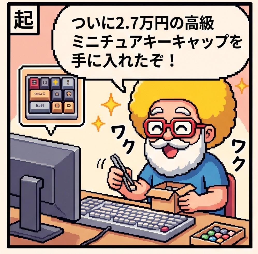 ミニチュアキーキャップ