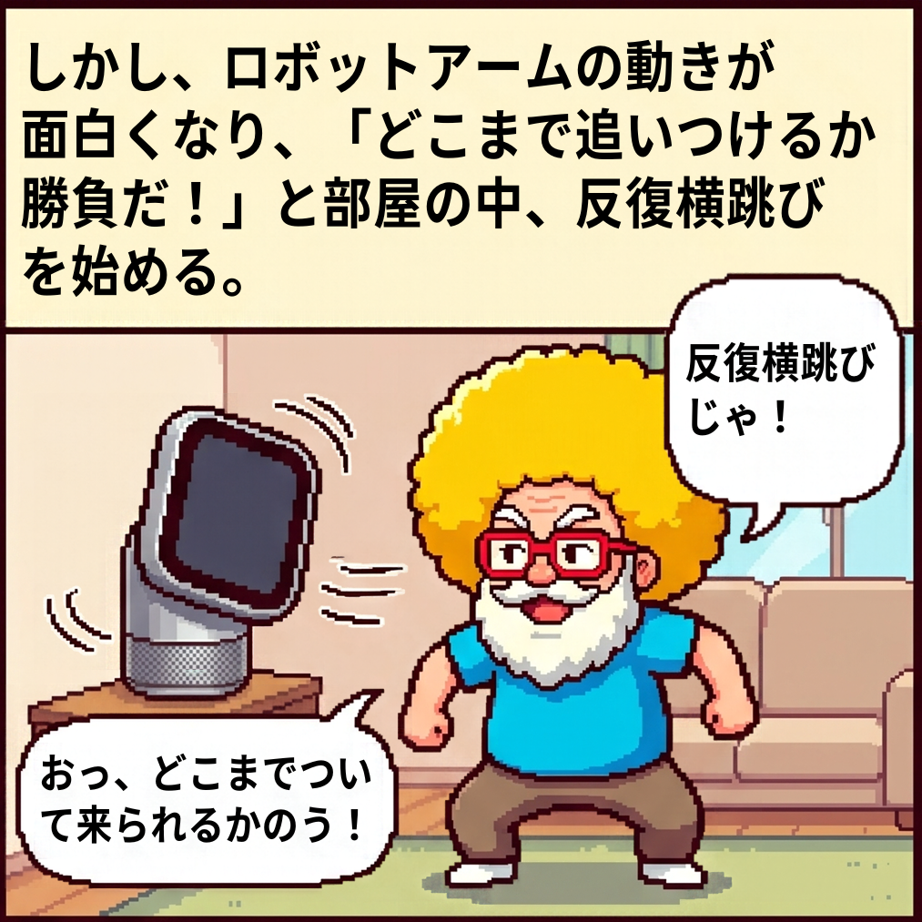 反復跳び じゃ！