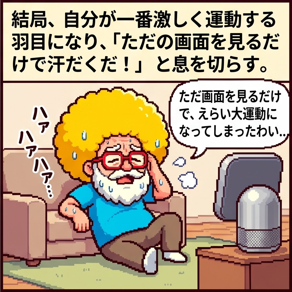 大運動会になってしまったわい