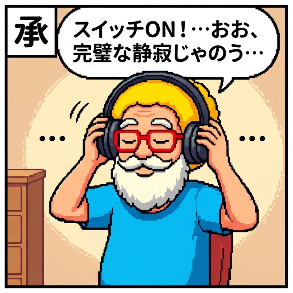 完璧な静寂