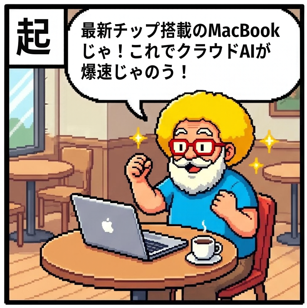 最新チップ搭載