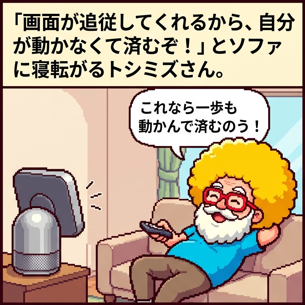 画面が追従してくれるから