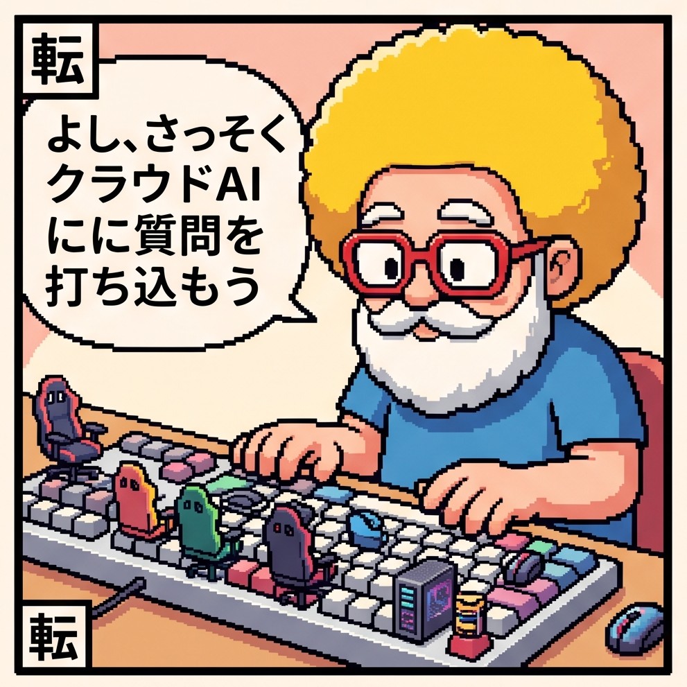 質問を打ち込もう